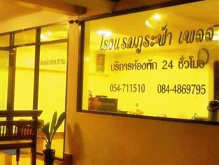 Phurafah Place Hotel โรงแรมภูระฟ้า เพลส Nan Exterior foto